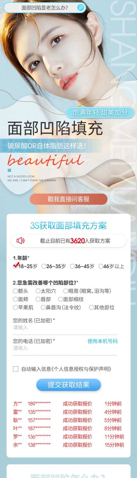 医美整形美容面部填充综合电商详情页-采灵感-https://www.cailinggan.com/