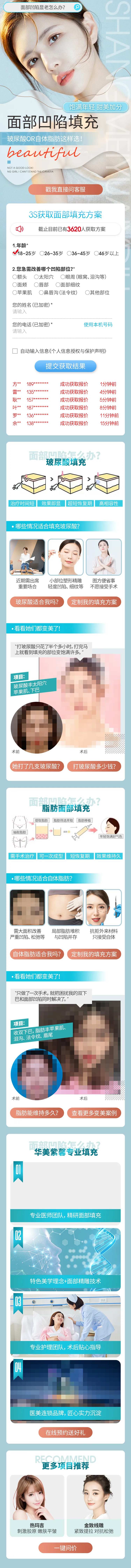 医美整形美容面部填充综合电商详情页-采灵感-cailinggan.com