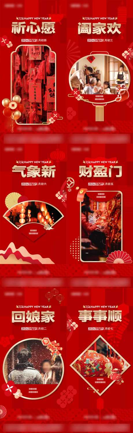 新年除夕海报-采灵感-https://www.cailinggan.com/