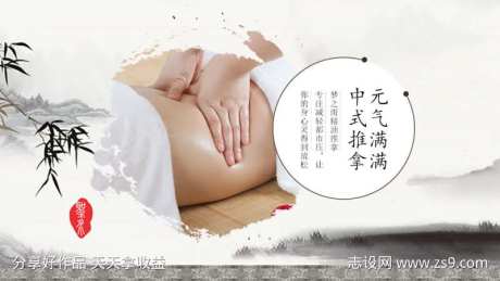 水墨风中式推拿 元气满满海报-采灵感-https://www.cailinggan.com/