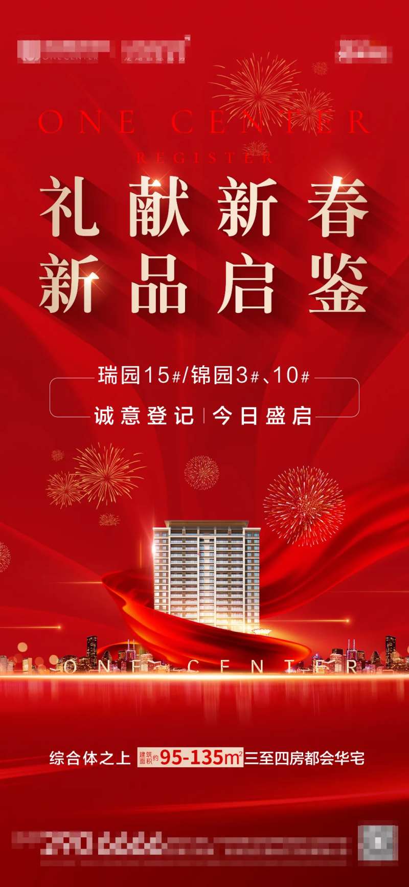 地产诚意登记单图-采灵感-cailinggan.com