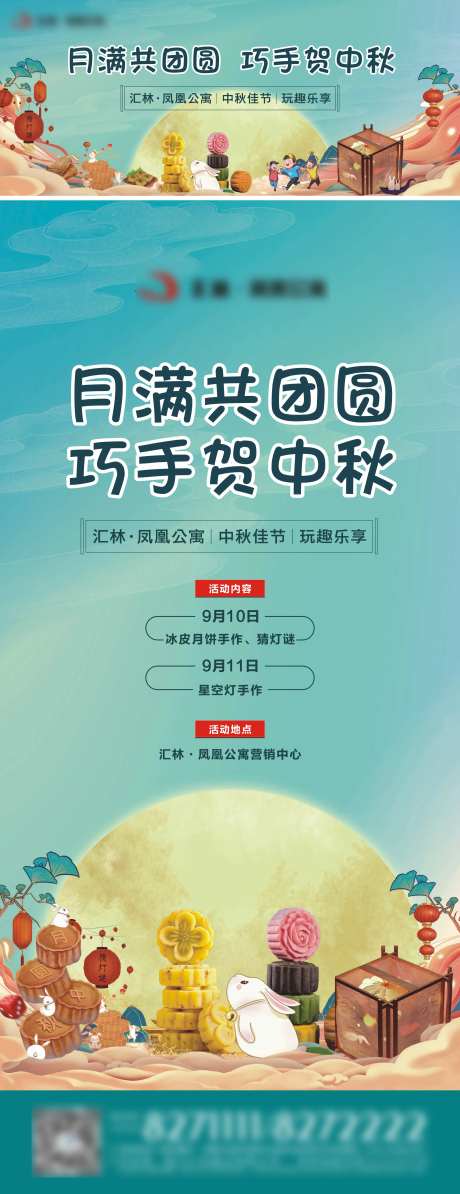 房地产中秋节月饼宫灯暖场活动-采灵感-https://www.cailinggan.com/
