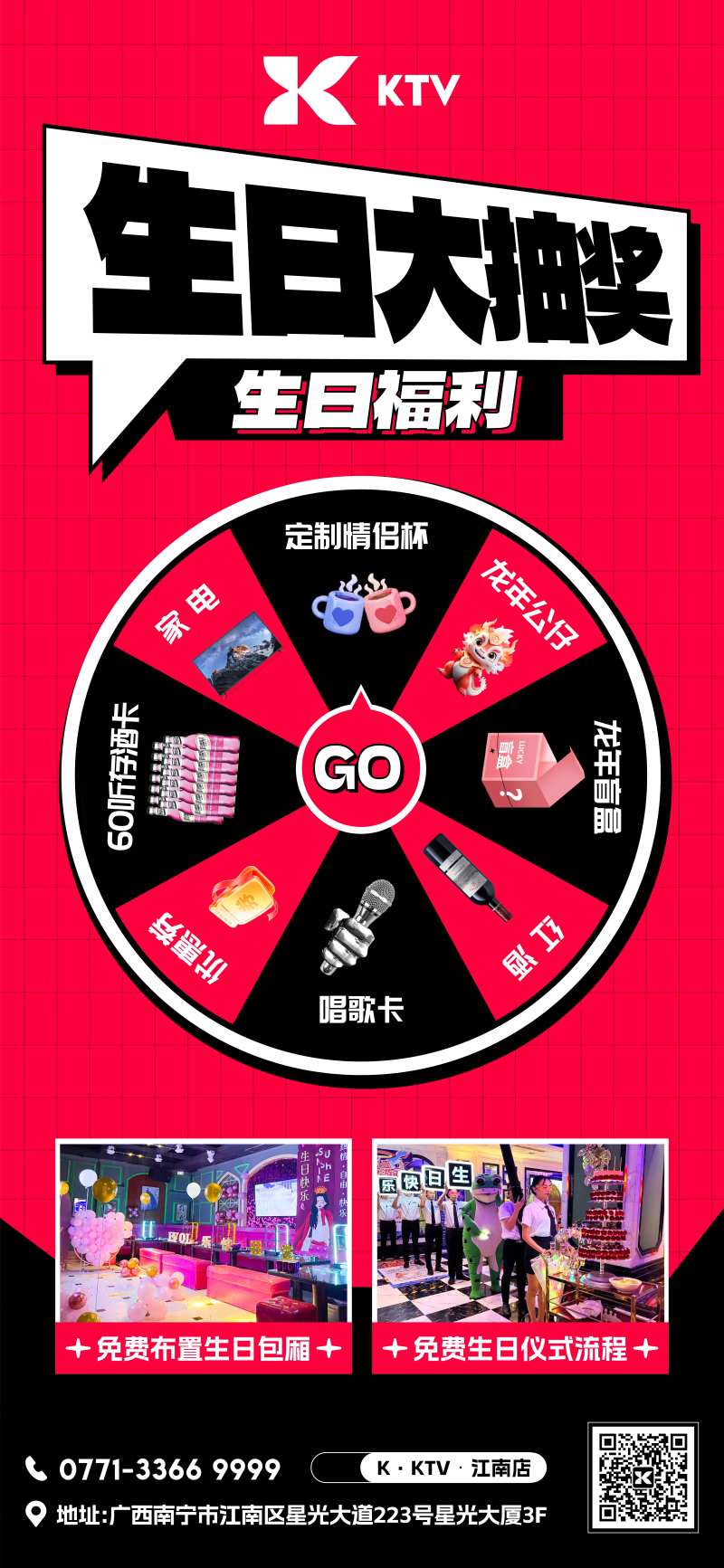生日大抽奖海报-采灵感-cailinggan.com