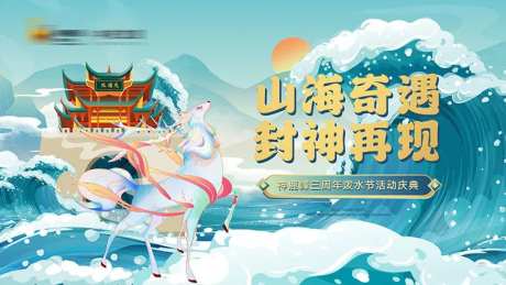 神话系泼水节活动背景板-采灵感-https://www.cailinggan.com/