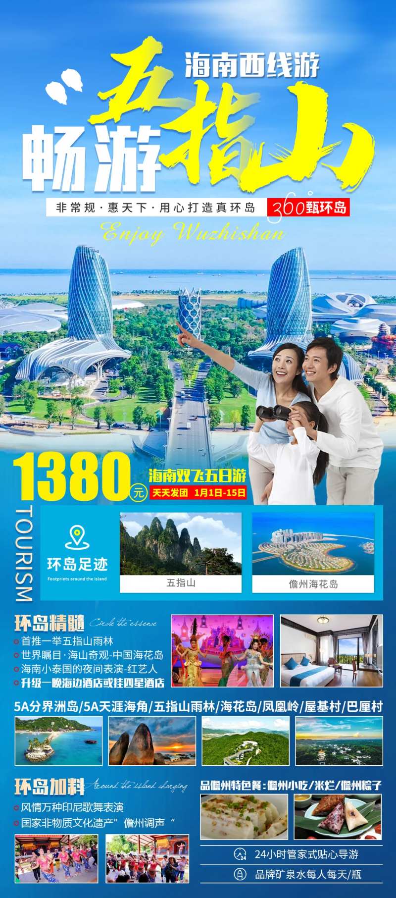 畅游五指山旅游海报-采灵感-cailinggan.com