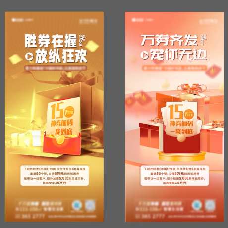 地产好邻居促销刷屏系列海报-采灵感-https://www.cailinggan.com/