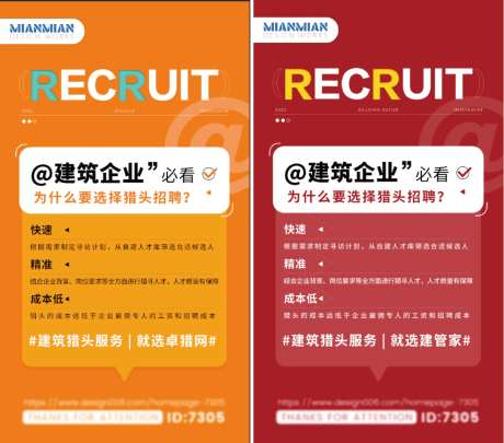 猎聘建企必看系列海报-采灵感-https://www.cailinggan.com/