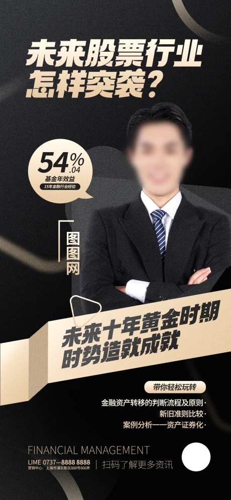 基金金融未来股票行业直播海报-采灵感-https://www.cailinggan.com/