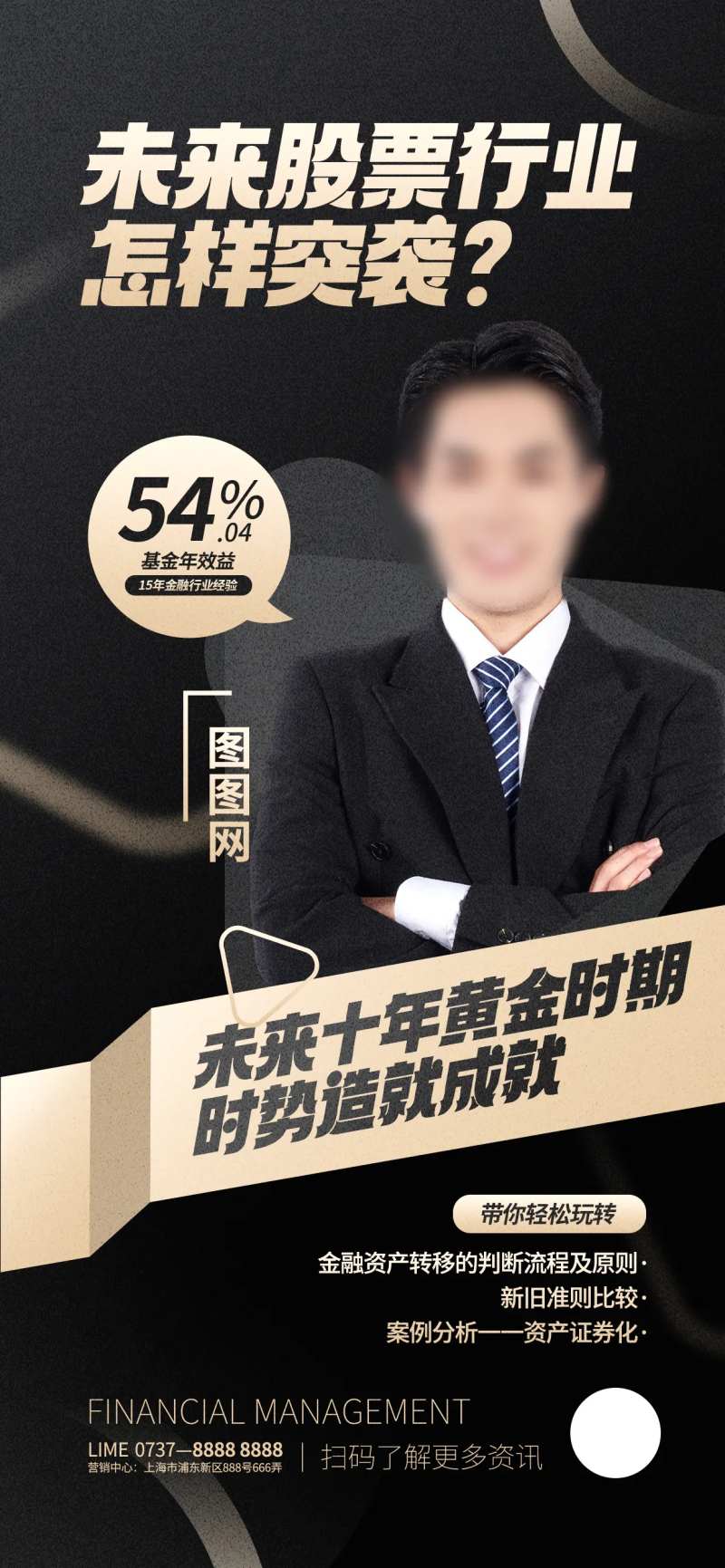 基金金融未来股票行业直播海报-采灵感-cailinggan.com
