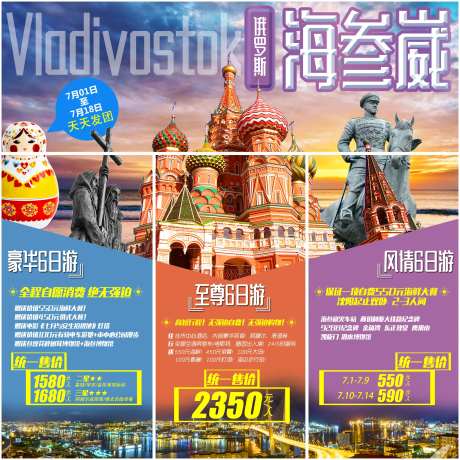 海参崴俄罗斯旅游海报-采灵感-https://www.cailinggan.com/
