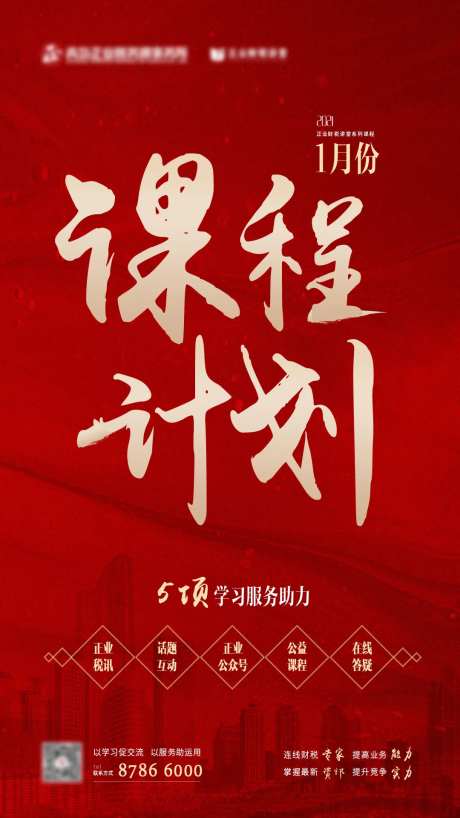 课程计划宣传海报-采灵感-https://www.cailinggan.com/