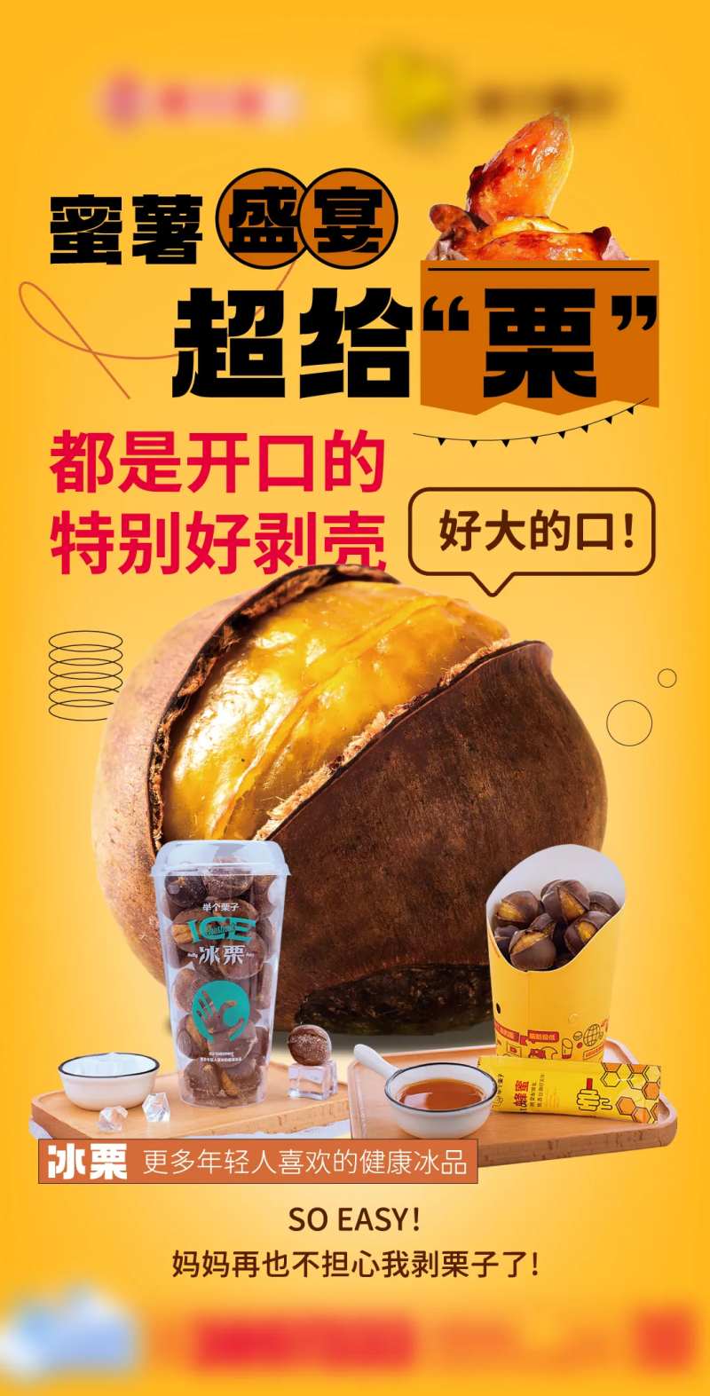 栗子宣传海报-采灵感-cailinggan.com