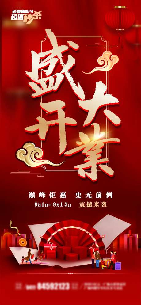 地产盛大开业-采灵感-https://www.cailinggan.com/