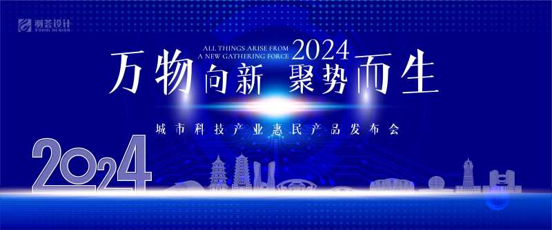 城市科技发布会背景板-采灵感-cailinggan.com