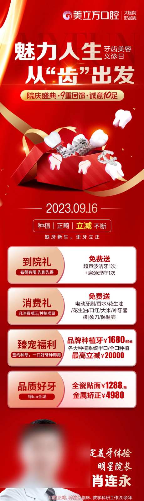 医美整形从齿开始牙齿矫正到院礼长图-采灵感-https://www.cailinggan.com/
