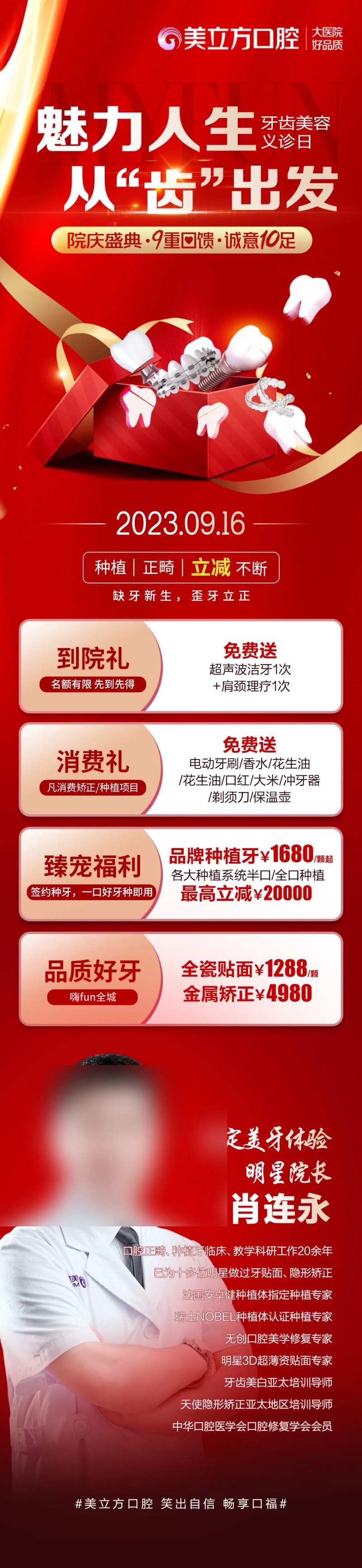 医美整形从齿开始牙齿矫正到院礼长图-采灵感-cailinggan.com