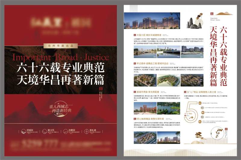 地产DM单宣传页-采灵感-cailinggan.com