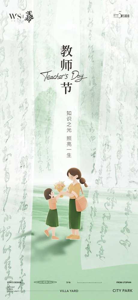 教师节海报-采灵感-https://www.cailinggan.com/