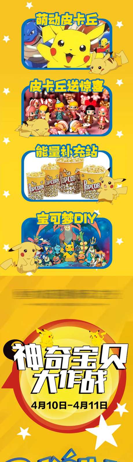 皮卡丘长图朋友圈-采灵感-https://www.cailinggan.com/