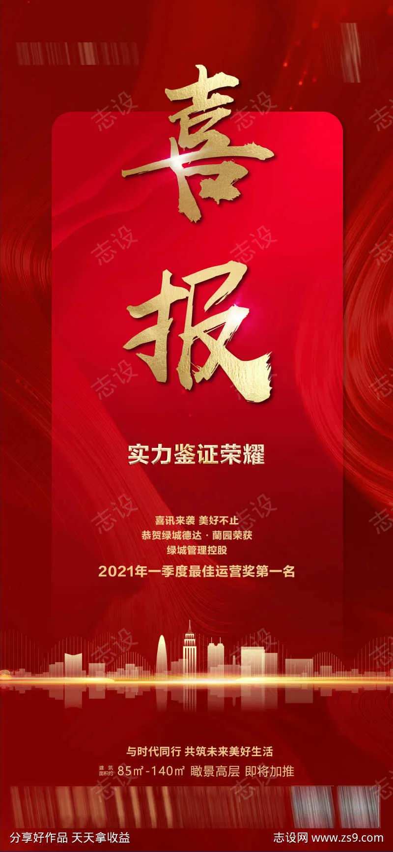 喜报业绩热销第一名-采灵感-cailinggan.com