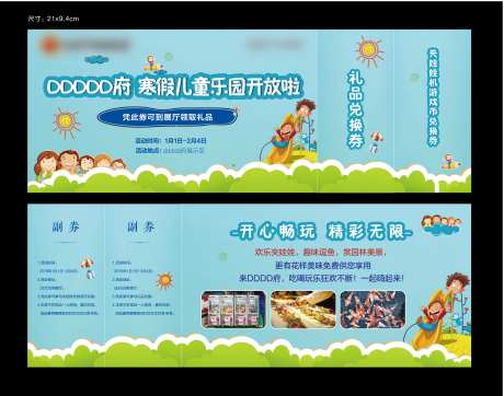 地产游乐园儿童公园游戏券入场券-采灵感-https://www.cailinggan.com/