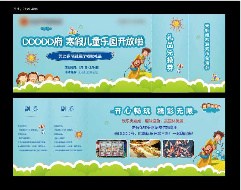 地产游乐园儿童公园游戏券入场券-采灵感-cailinggan.com