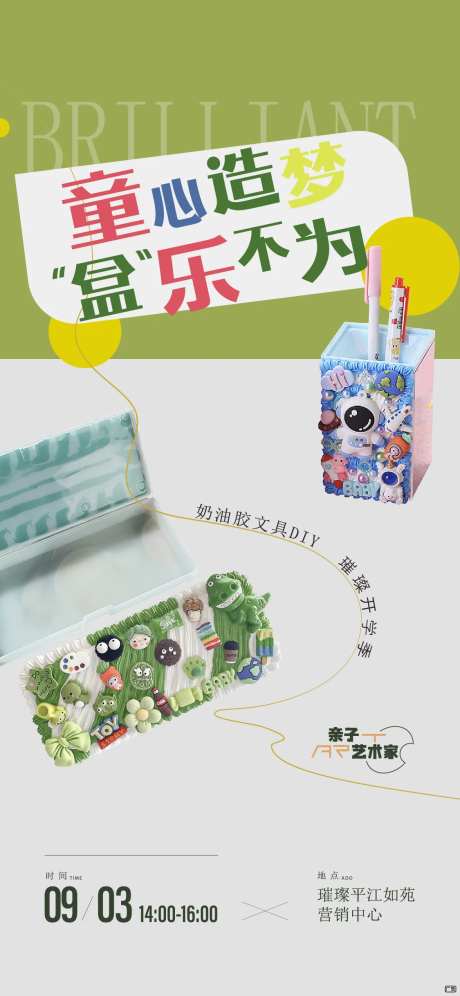 开学季文具diy海报-采灵感-https://www.cailinggan.com/