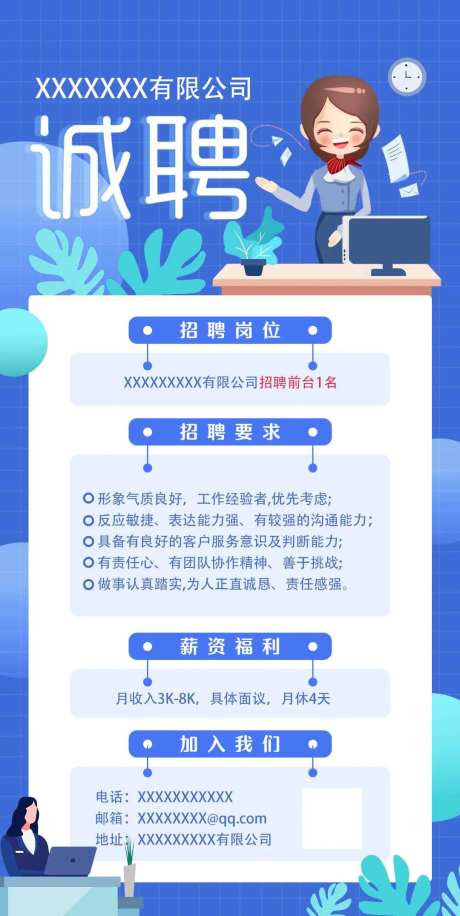 公司招聘前台海报-采灵感-https://www.cailinggan.com/