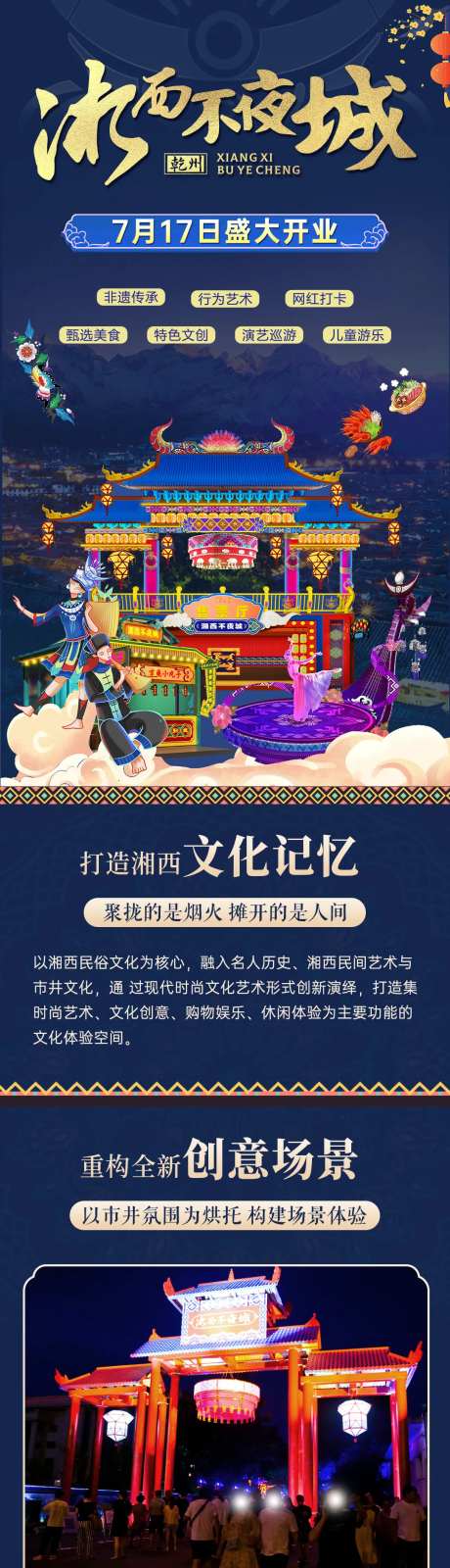 湘西不夜城招商长图-采灵感-https://www.cailinggan.com/