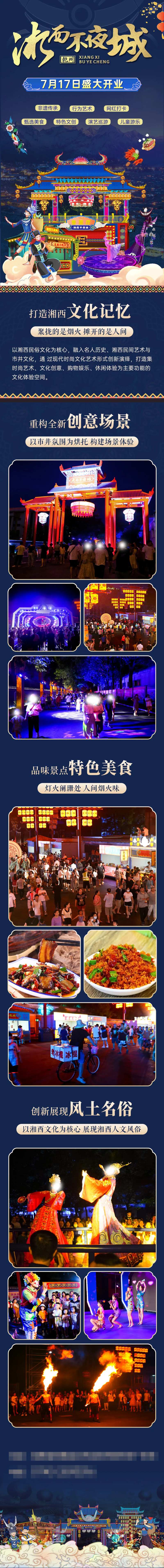湘西不夜城招商长图-采灵感-cailinggan.com