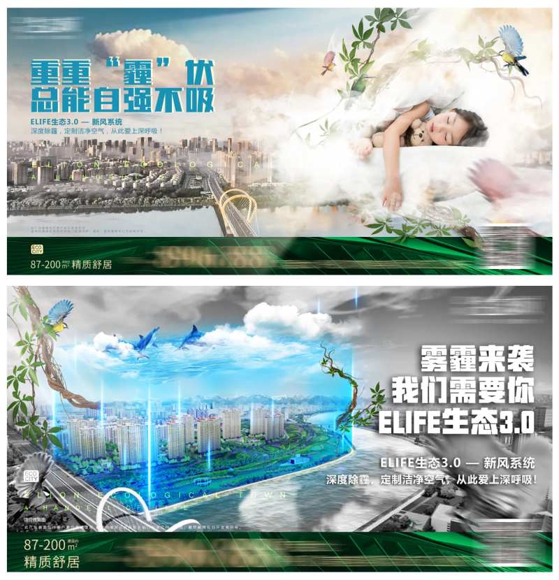 雾霾沙尘烟雾生态净化宣传系列海报-采灵感-cailinggan.com