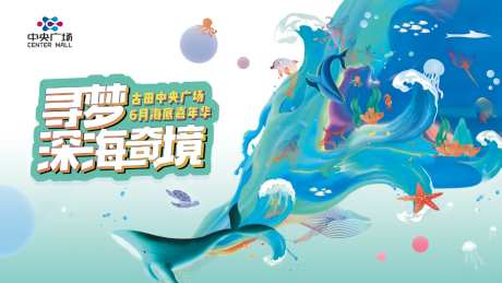 寻梦深海奇境-采灵感-https://www.cailinggan.com/