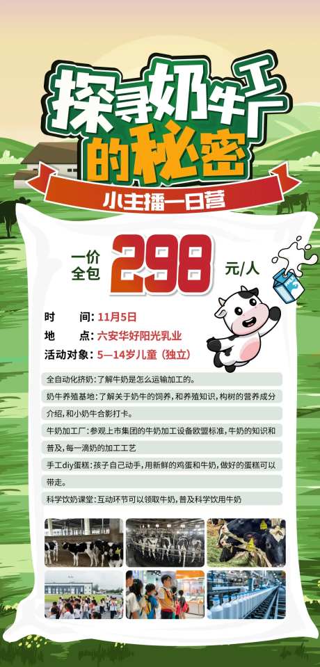 儿童研学活动促销海报-采灵感-https://www.cailinggan.com/