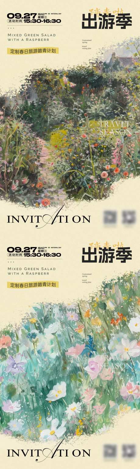 出游季海报-采灵感-https://www.cailinggan.com/