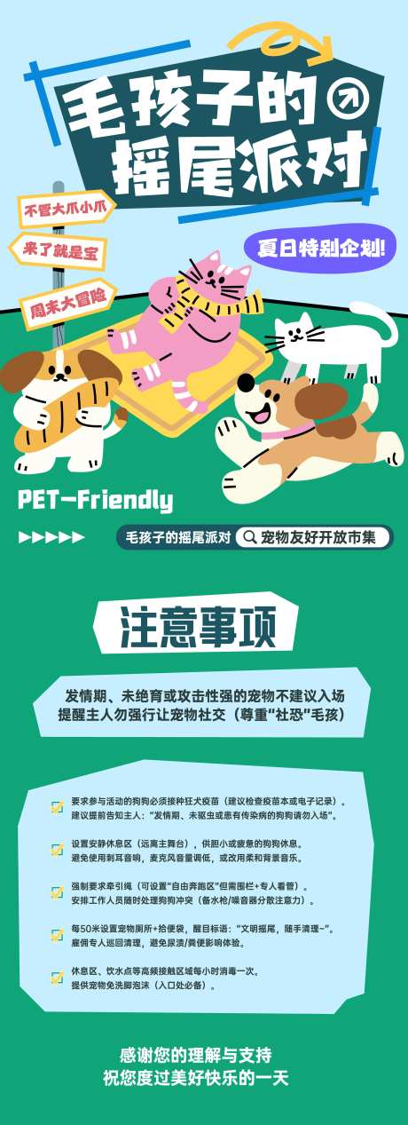 宠物友好市集宣传海报-采灵感-https://www.cailinggan.com/