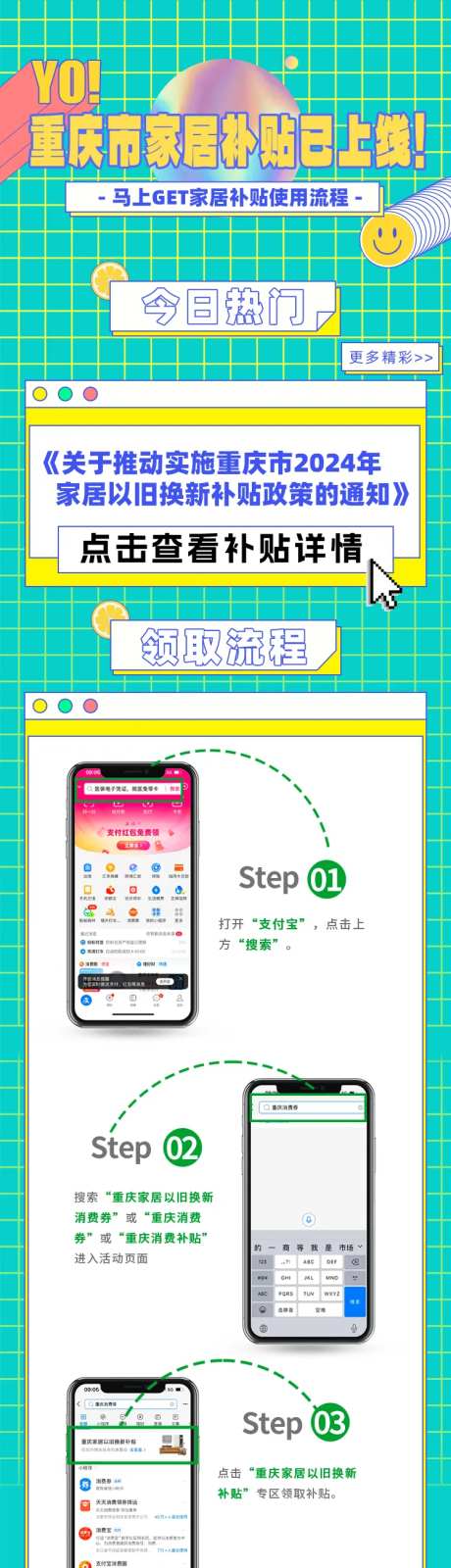 国家补贴领取流程海报长图-采灵感-https://www.cailinggan.com/