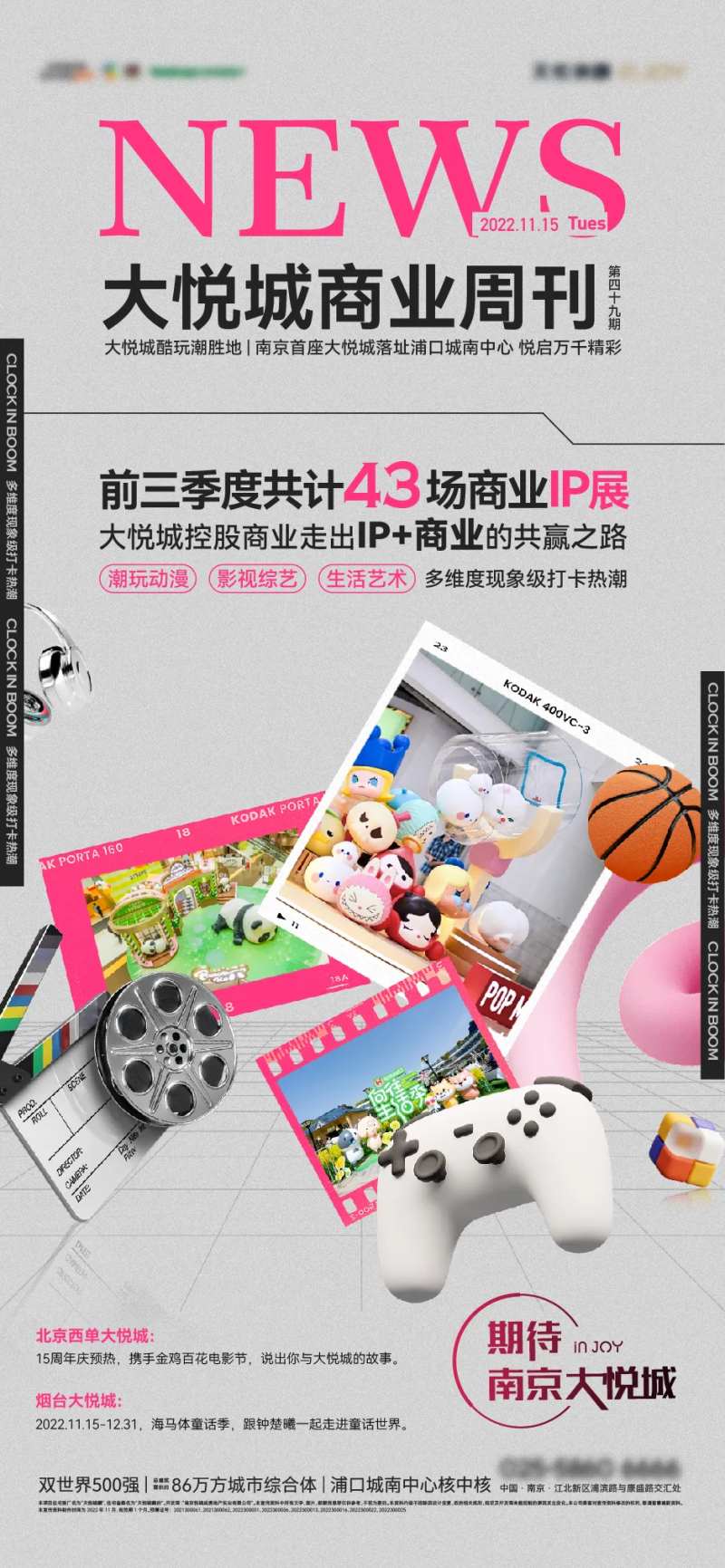 地产NEWS潮玩酸性简约海报-采灵感-cailinggan.com