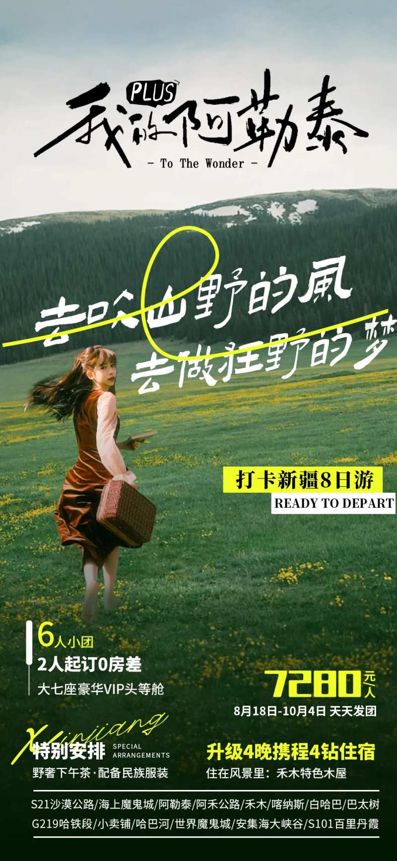 我的阿勒泰-采灵感-cailinggan.com