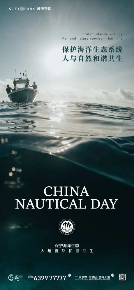 中国航海日海报-采灵感-https://www.cailinggan.com/