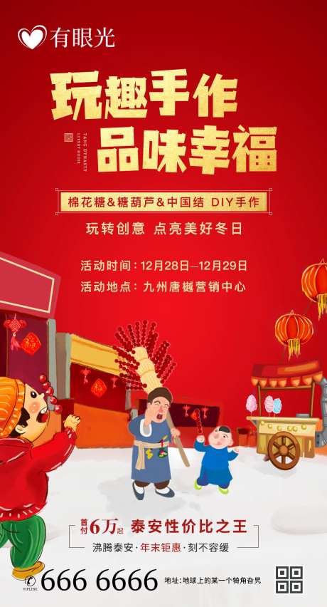 地产年俗活动海报-采灵感-https://www.cailinggan.com/