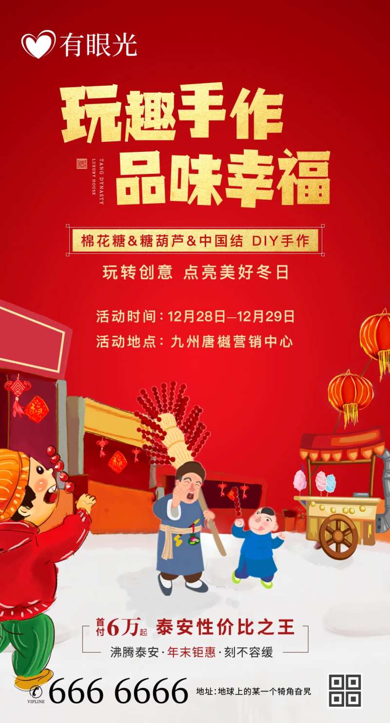 地产年俗活动海报-采灵感-cailinggan.com