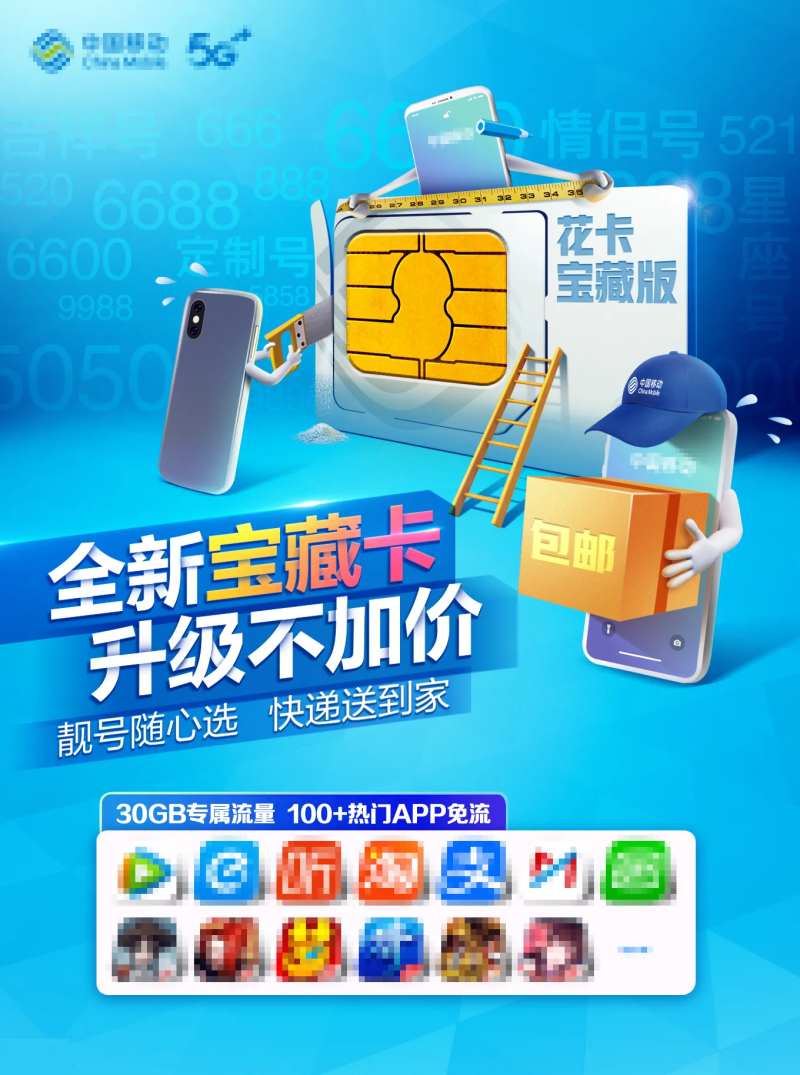 移动花卡宝藏版-采灵感-cailinggan.com