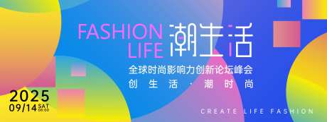 潮生活时尚背景板-采灵感-https://www.cailinggan.com/