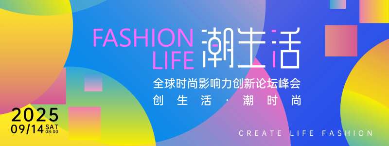 潮生活时尚背景板-采灵感-cailinggan.com