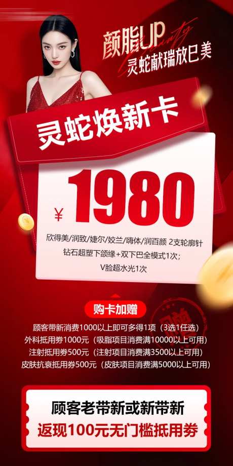 灵蛇焕新卡-采灵感-https://www.cailinggan.com/