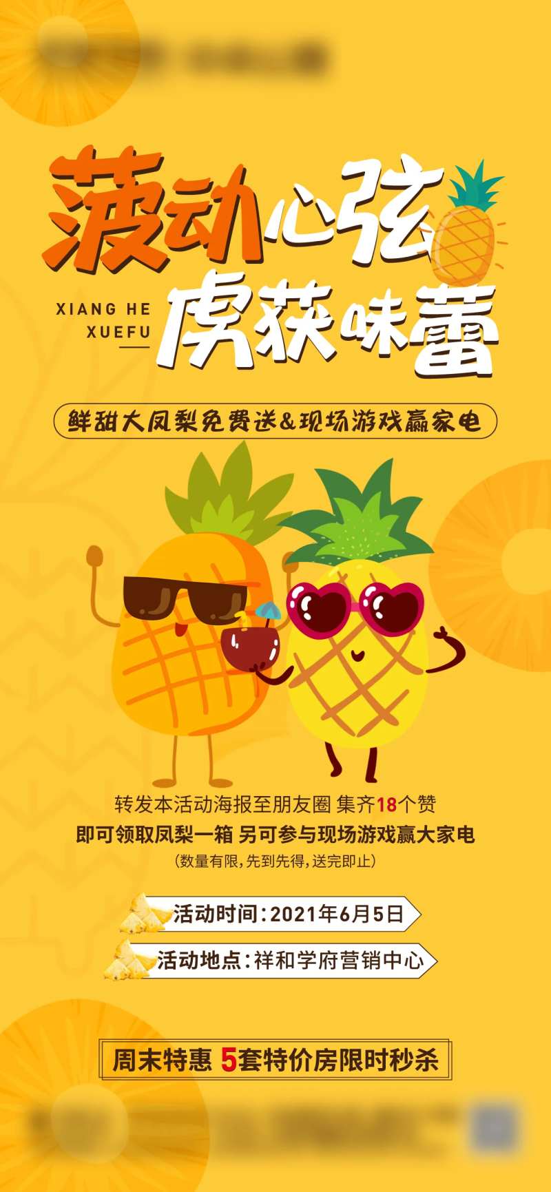 集赞送菠萝活动海报-采灵感-cailinggan.com