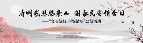 清明节活动展板-采灵感-https://www.cailinggan.com/