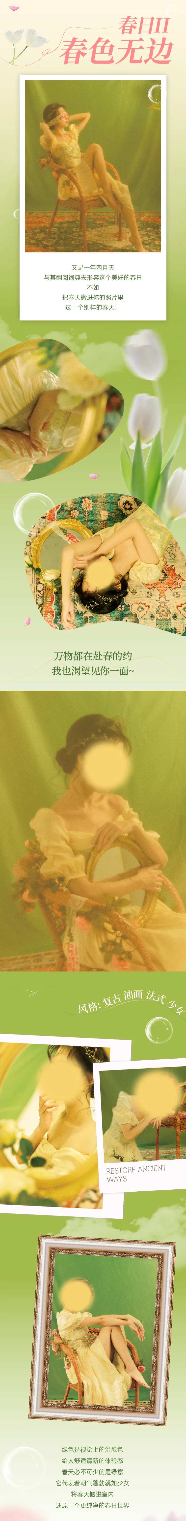 春色无边活动长图-采灵感-cailinggan.com