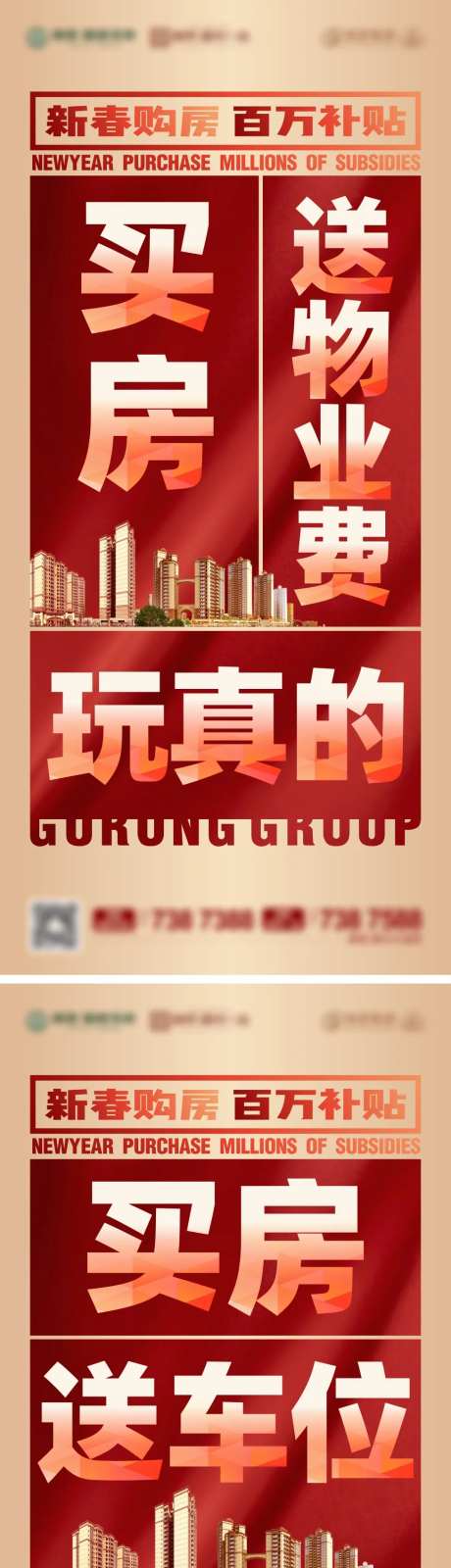 地产新春促销系列刷屏-采灵感-https://www.cailinggan.com/