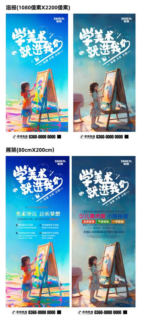 学美术找我们绘画培训海报展架-采灵感-https://www.cailinggan.com/